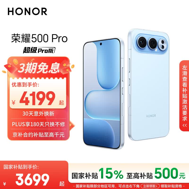 HONOR/��ҫ 500 Pro �ֻ� 2������ȫ��ʵ�� ������ 16+512G 3673.03Ԫ