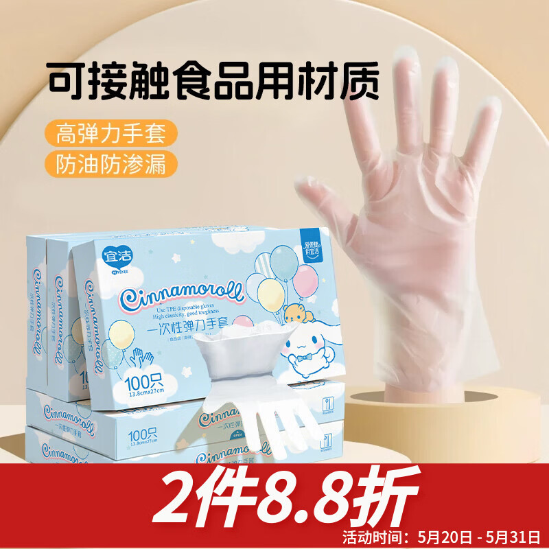 宜洁（yekee）三丽鸥联名一次性TPE手套食品街大耳狗款家用加厚100只盒装K-8134