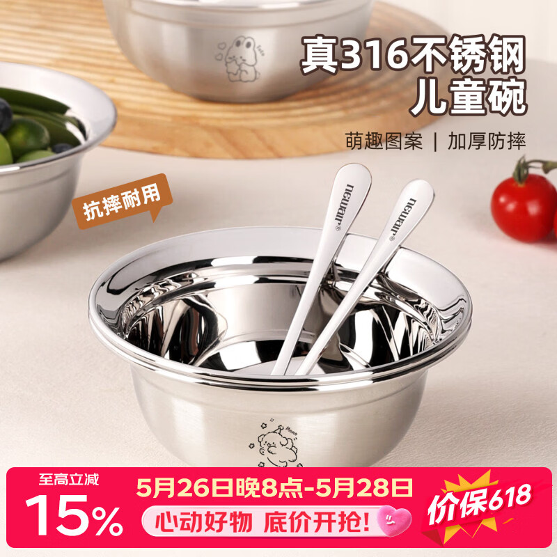 维艾（Newair）316不锈钢儿童碗食品级宝宝家用2026新款防摔1到3岁以上5岁饭碗