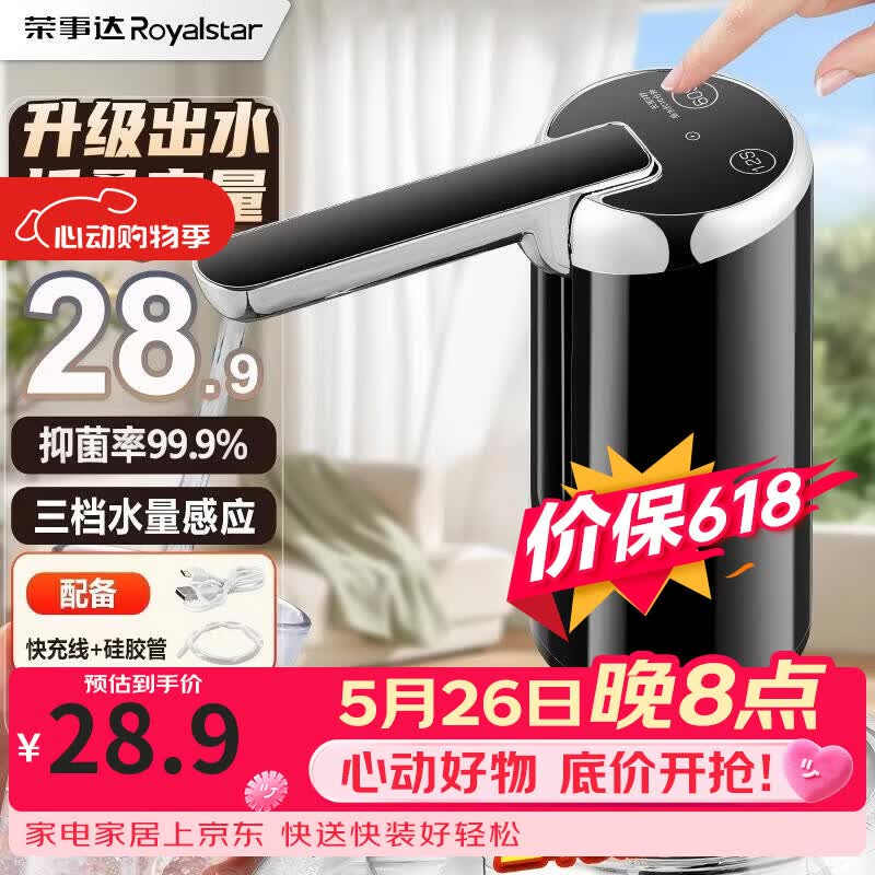 荣事达（Royalstar）桶装水抽水器电动饮水机上水器纯净水桶取水器压水器折叠吸水器
