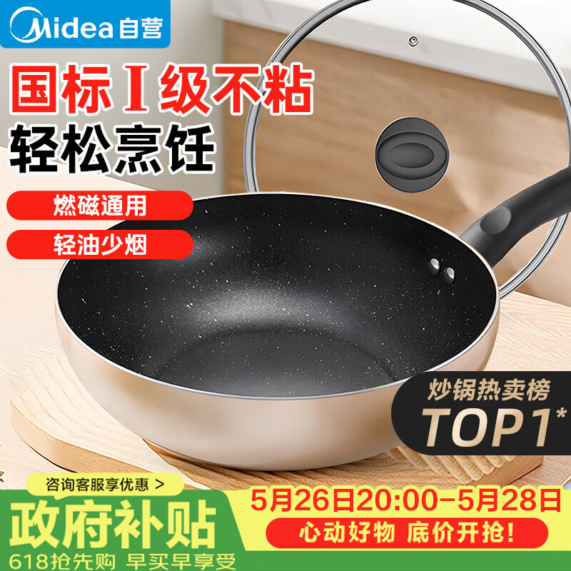 美的（Midea）不粘锅炒锅 不粘多功能家用炒菜锅煎锅电磁炉炒锅燃气灶通用