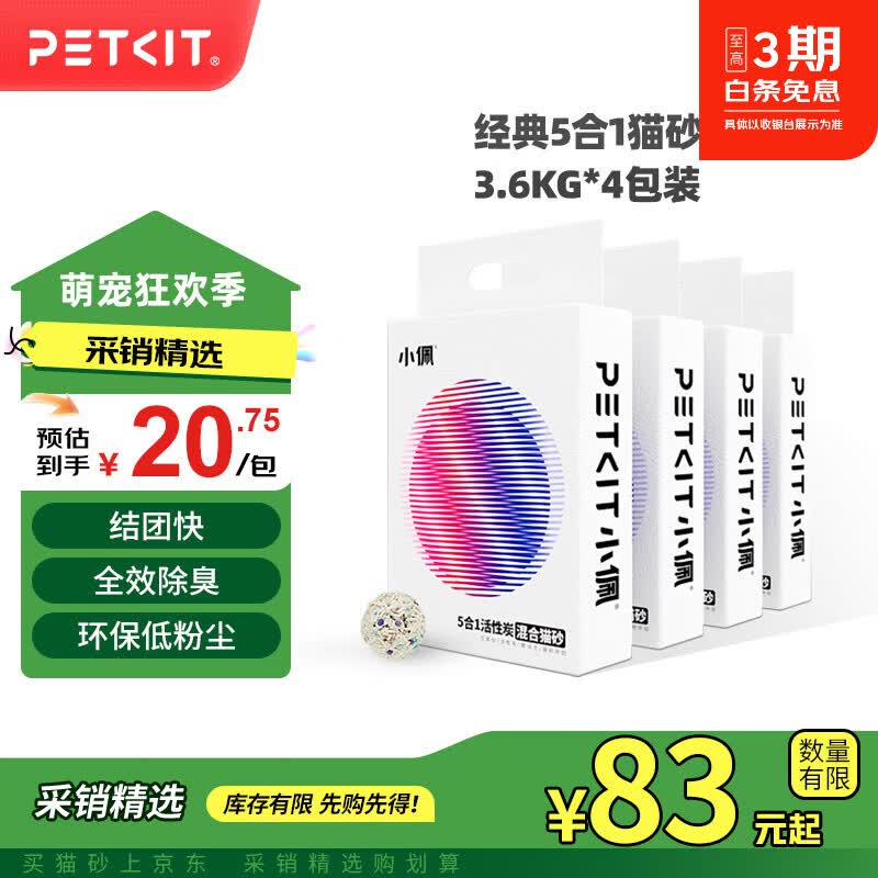 小佩五合一混合猫砂 活性炭豆腐混合 膨润土猫砂可冲厕所除臭 5合1混合砂 3.6kg*4包 规格