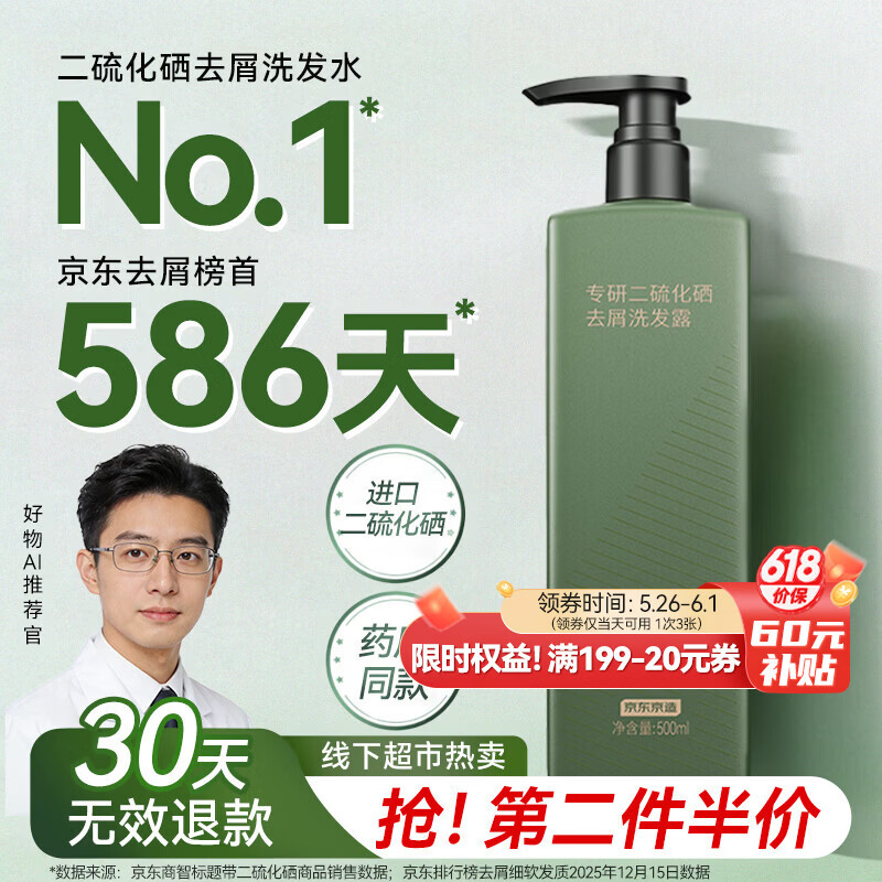 京东京造二硫化硒洗发水去屑止痒控油持久蓬松男女士 59.9元 - 线报酷