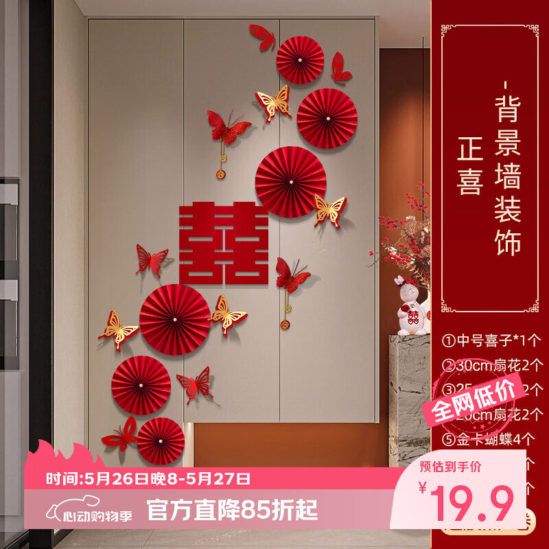 侑家良品 结婚布置套装 婚房背景墙装饰玄关楼梯拉花蝴蝶装饰