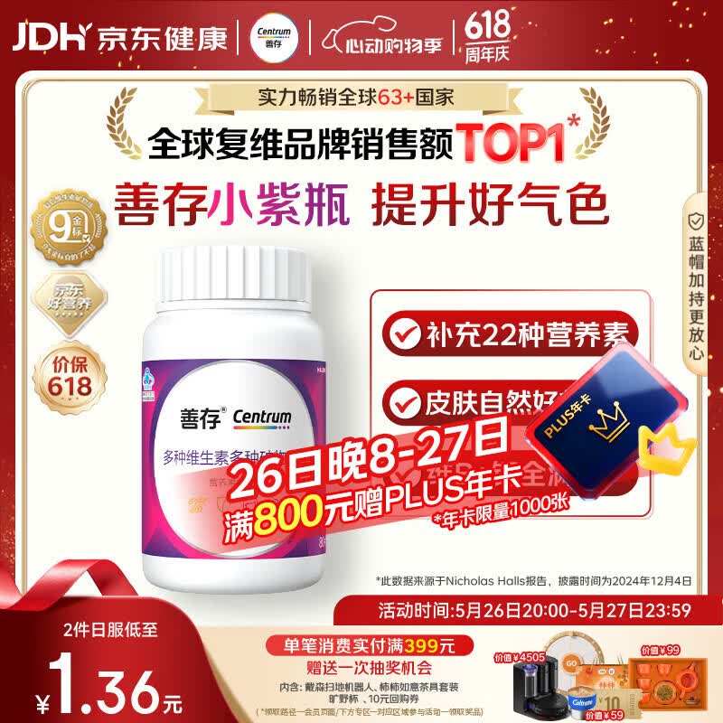 善存女士复合维生素 B族多种VCED烟酰胺叶酸铁钙镁锌硒B12补气血 80粒