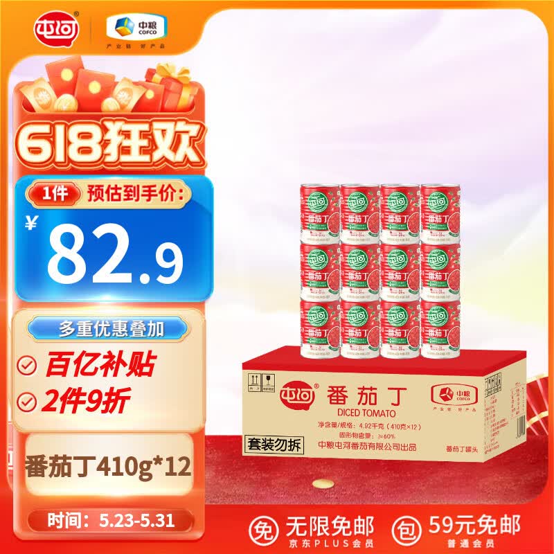 屯河番茄丁410g*12 0脂低钠低热量0添加剂新疆内蒙番茄酱西红柿块罐头