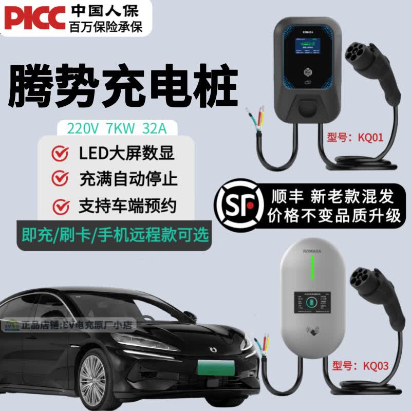 ROMADA腾势充电桩原厂协议专用刷卡防盗充7KW 32A挂壁原装立柱壁挂刷卡NFC手机预约国标智能充电枪器 腾势Z9 【7KW-总线长3米】即插即充版