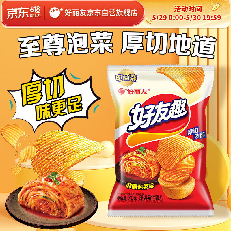 好丽友（ORION）好友趣韩国泡菜味70g/袋 休闲零食薯片小包装膨化食品小吃