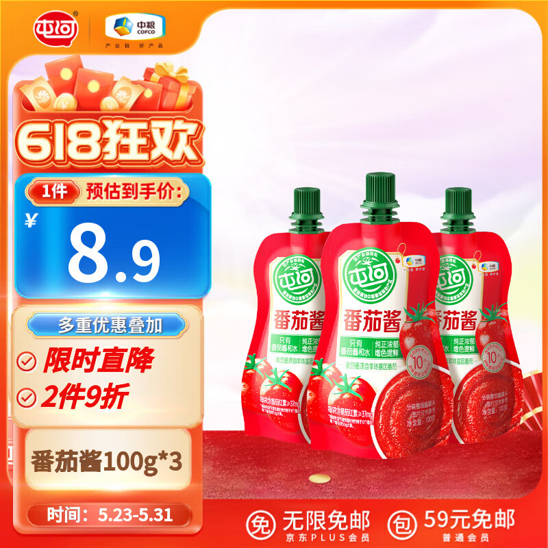 屯河番茄酱100g*3 0添加剂内蒙新疆番茄酱小包装番茄膏意面酱中粮出品