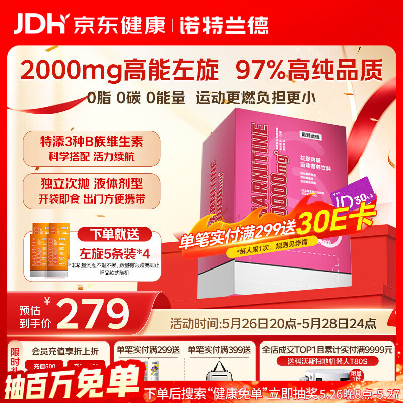 诺特兰德左旋肉碱20万200000有氧健身运动营养饮料100袋/盒 蔓越莓石榴味