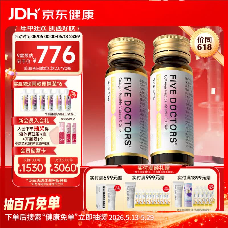 五个女博士鱼胶原蛋白肽维C小分子口服液态升级饮品2.0烟酰胺官旗店官方正品