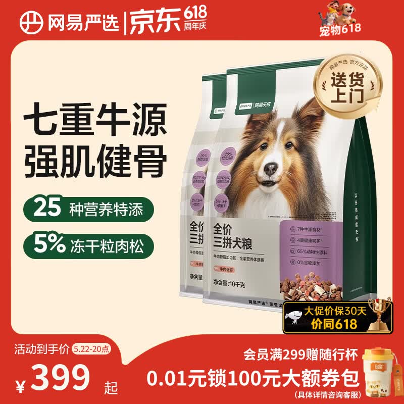 网易严选犬粮全价冻干三拼狗粮成幼犬小型中大型犬通用牛肉盛宴金毛 20kg