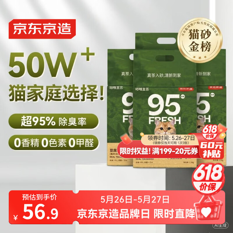 京东京造豆腐混合猫砂20斤真茶除臭无尘豆腐猫砂混合猫砂膨润土