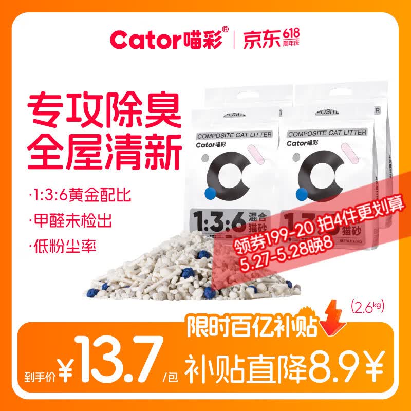 喵彩除臭豆腐膨润土混合猫砂低尘不易粘底 2.6kg*4包