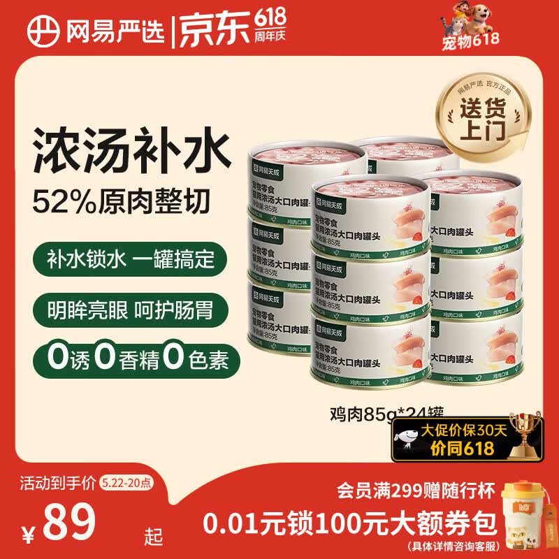 网易严选浓汤白肉猫罐头85g*24罐 45.6元 - 86线报