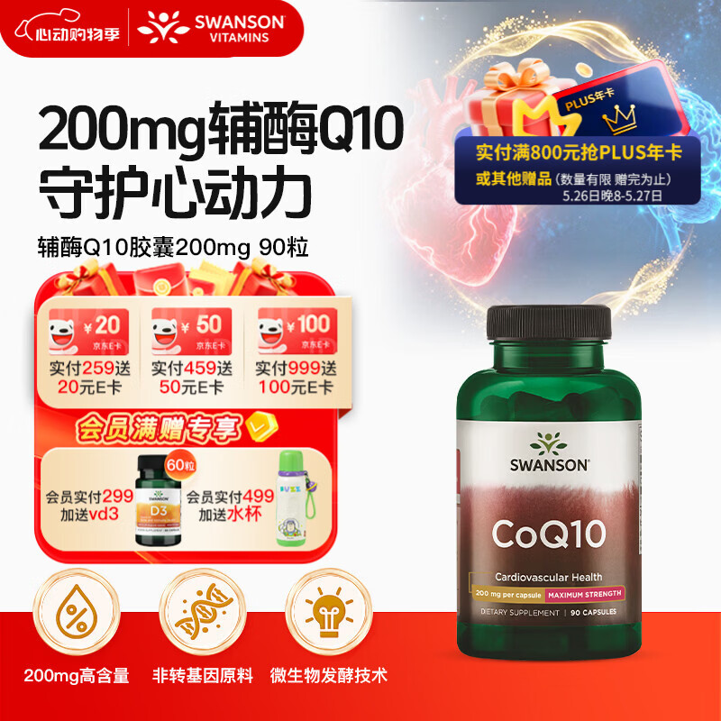 斯旺森（SWANSON）辅酶q10胶囊备孕200mg90粒 中老年强健心肌缓解心慌心悸心脑血管