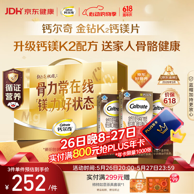 钙尔奇钙片中老年人补钙100粒*3 金钻K2钙镁片维生素D维生素K 金钙尔奇
