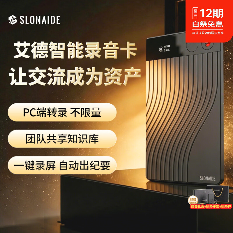SlonAide智能录音卡 艾德智能笔记Ai会议纪要PC录屏随身携带大容量智能降噪录音笔取证翻译机 SlonAide Pro 【Pro款】64G 京东折扣/优惠券