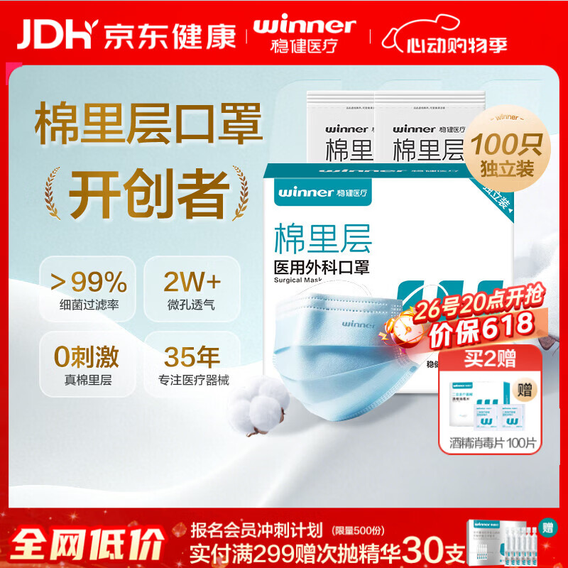 稳健一次性医用外科口罩独立装100只 棉里层口罩薄款夏季防过敏性鼻炎