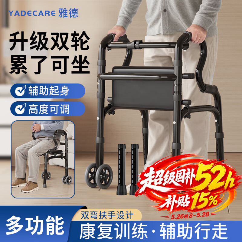 YADECARE带轮可坐助行器多功能辅助行走器老人腿骨折四脚拐杖防滑助步器