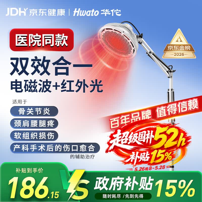 华佗红外线理疗灯烤灯家用TDP理疗灯医用神灯特定电磁波谱治疗器L3