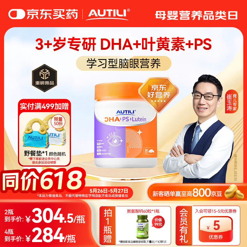 澳特力脑立方鱼油DHA磷脂酰丝氨酸PS叶黄素儿童学生青少年备考3岁+30粒