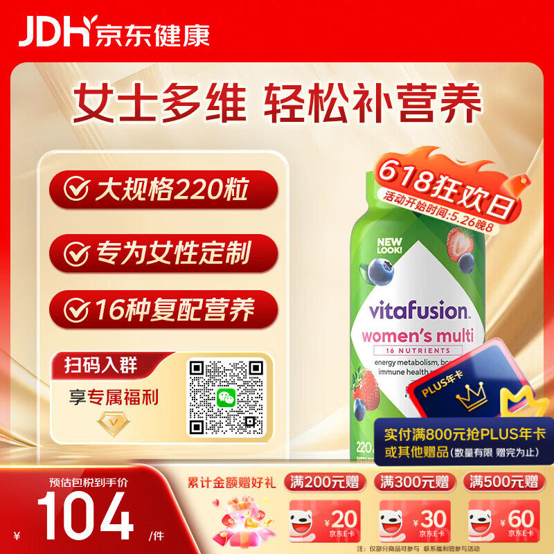 Vitafusion小熊糖女士复合维生素软糖维生素b族维c多种维生素220粒*1瓶					