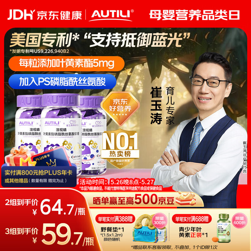 AUTILI澳特力【崔玉涛团队亲研】叶黄素酯儿童软糖专利微囊配方蓝莓味40粒*3瓶