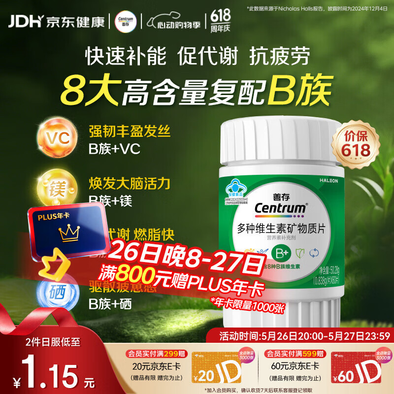 善存绿宝瓶多种复合维生素B族 B1B2B6B12叶酸片备孕锌硒镁生物素 60粒