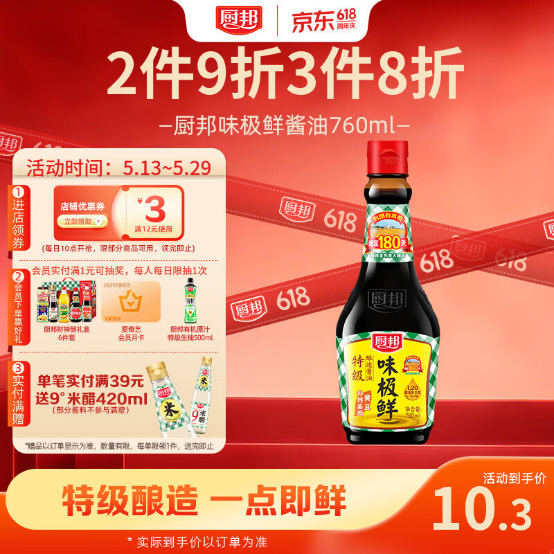 厨邦酱油 味极鲜酱油 生抽【特级黄豆酱油】760ml 酿造酱油 调味品