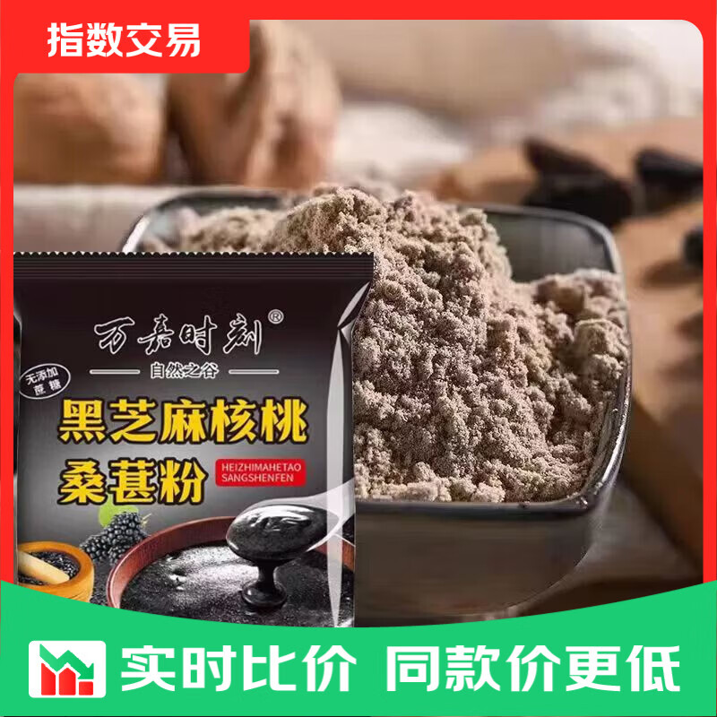 速黑芝麻核桃桑葚粉500g*1袋 4.99元 - 86线报
