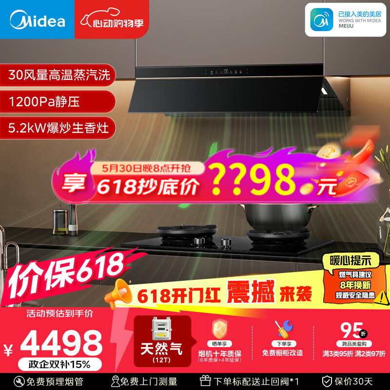 美的（Midea）价保618【AK7 PRO飓风版】抽油烟机30风量顶侧一体AK9PRO+AK7双边定时灶具天然气