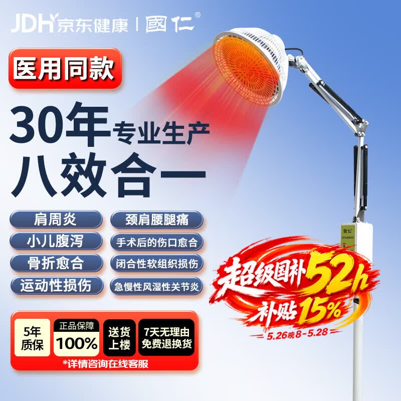 国仁神灯【医用同款】远红外线理疗灯家用理疗仪烤电治疗仪送父母礼物