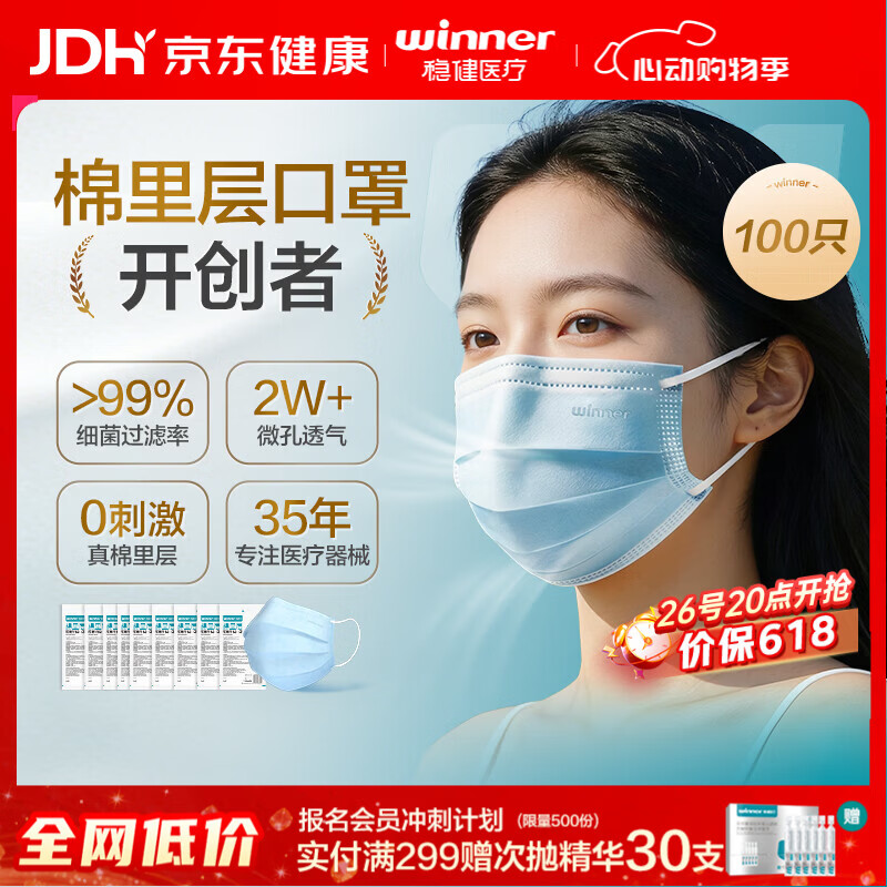 稳健医用外科口罩夏季透气亲肤100只 灭菌级口罩防晒防柳絮过敏
