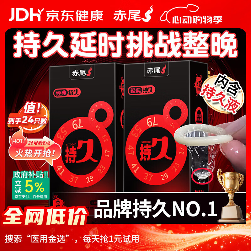 赤尾经典持久24只延时避孕套男持久防早泄敏感套安全套含苯佐卡因