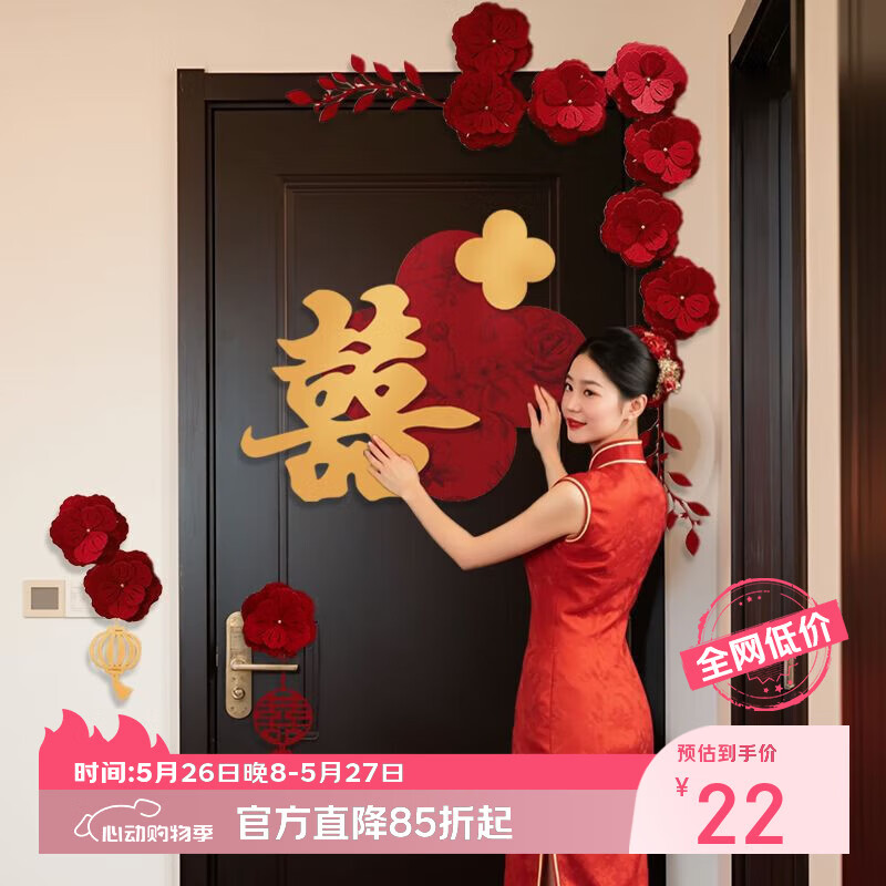 侑家良品 喜字门贴 婚房布置套装结婚用品大全婚礼装饰