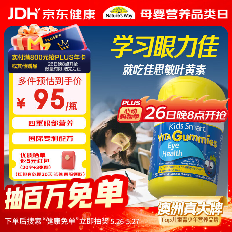 佳思敏（Nature's Way）叶黄素儿童护眼软糖50粒 儿童叶黄素保护视力蓝莓维生素A 青少年