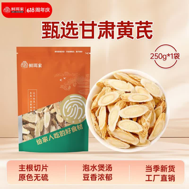 鲜珥家黄芪当季新货豆香浓郁无熏硫甘肃黄芪煲汤泡水片片厚实净重发货 黄芪250g*1袋