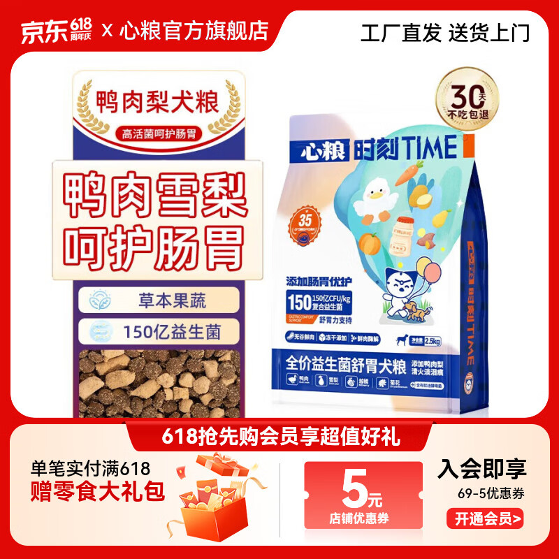 心粮益生菌鸭肉梨狗粮2.5kg幼犬成犬通用中大型犬金毛柴犬边牧狗粮 【益生菌鸭肉梨】通用狗粮2.5kg