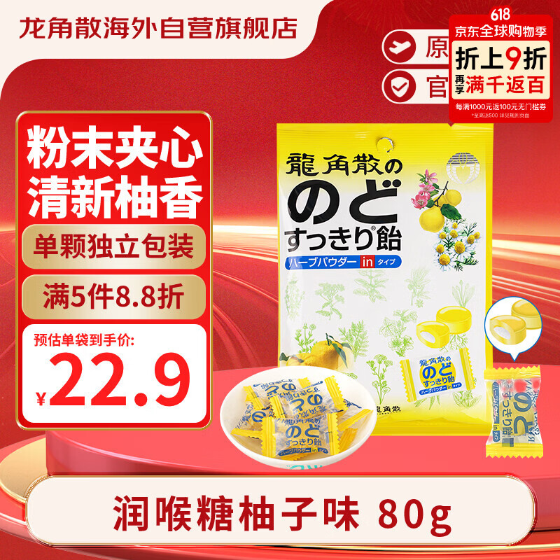 龙角散 夹心草本润喉糖 日本进口零食糖果柚子味80g/袋礼物送老师主播