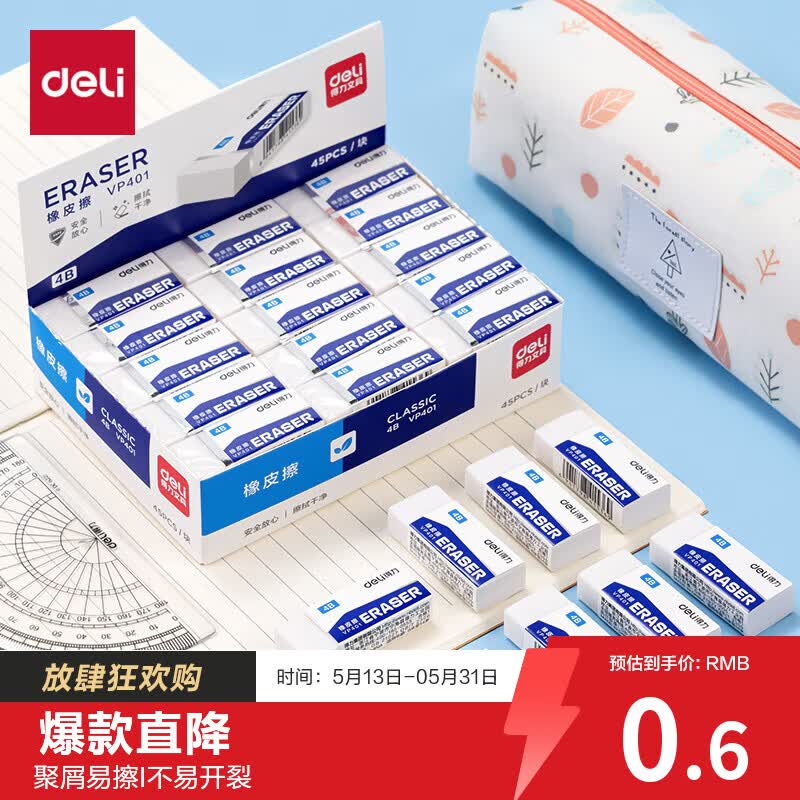 得力（deli）单只装4B白色橡皮擦 中考高考美术考试橡皮 易擦少屑开学文具 VP401 