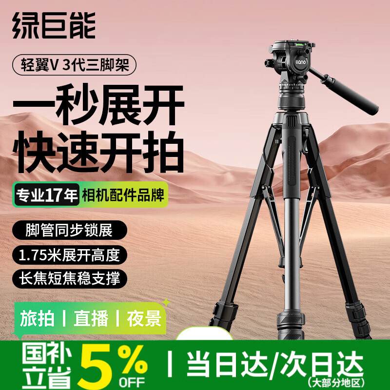 绿巨能（llano）轻翼V3代相机三脚架单反微单摄像机专业拍摄Vlog录像直播铝合金三角架摇杆阻尼云台防抖户外便携
