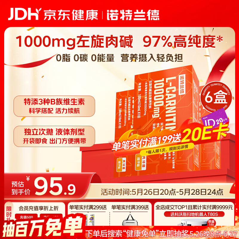 诺特兰德左旋肉碱10000健身有氧运动营养饮料 10ml*10袋*6盒 橙子味