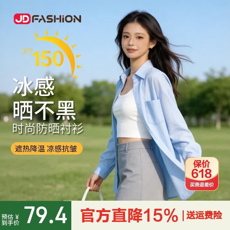 【京东直采】小野和子同款防晒衣女防紫外线夏季凉感冰丝防晒衬衫 【关晓彤同款】氧气蓝【升级款 超国标凉感抗皱】 L (170) 【推荐115-140 斤】