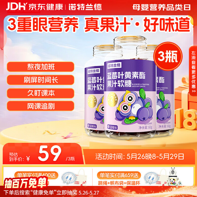 诺特兰德蓝莓叶黄素酯软糖 2mg叶黄素酯眼睛营养 30粒*3瓶