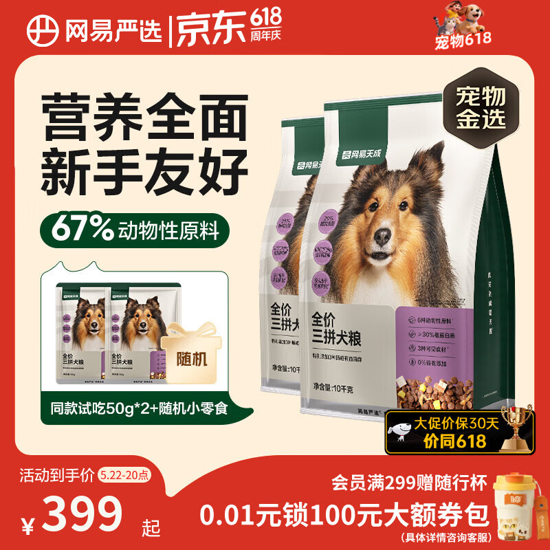 网易严选犬粮 全价冻干三拼鸡肉狗粮幼犬成犬小型中大型犬通用金毛 10kg*2