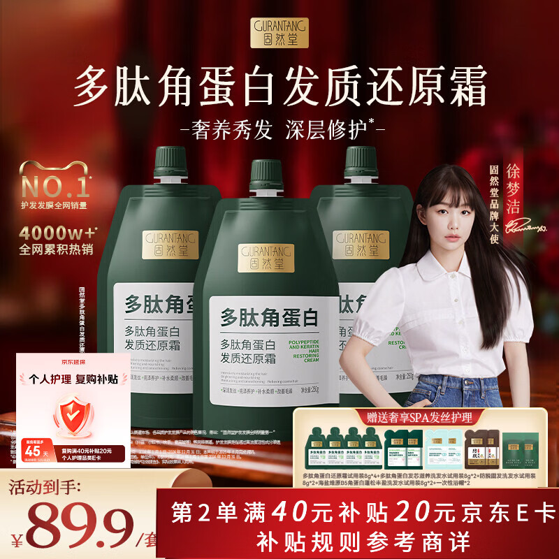 固然堂多肽角蛋白护发素250g*3 发膜改善毛躁柔顺修护烫染干枯补水顺滑