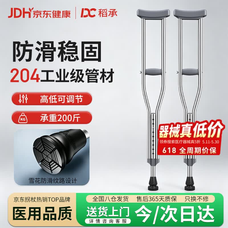 稻承医用腋下拐年轻人拐杖调节手杖崴脚骨折老人助行器轻便防滑DC312