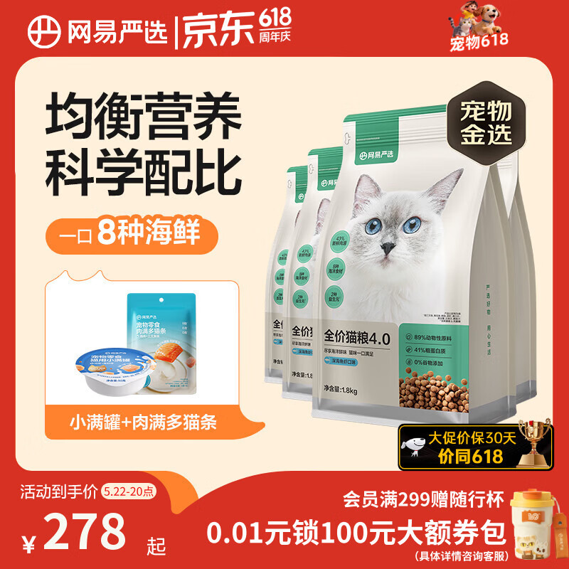 网易严选全价猫粮4.0成幼猫三文鱼亮毛养胃深海鱼虾1.8kg*4袋【宠物金选】