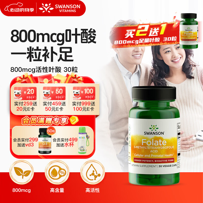 斯旺森（SWANSON）高活性叶酸800mcg30粒mini胶囊 男女士备孕孕妇CT/TT无碘专利配方